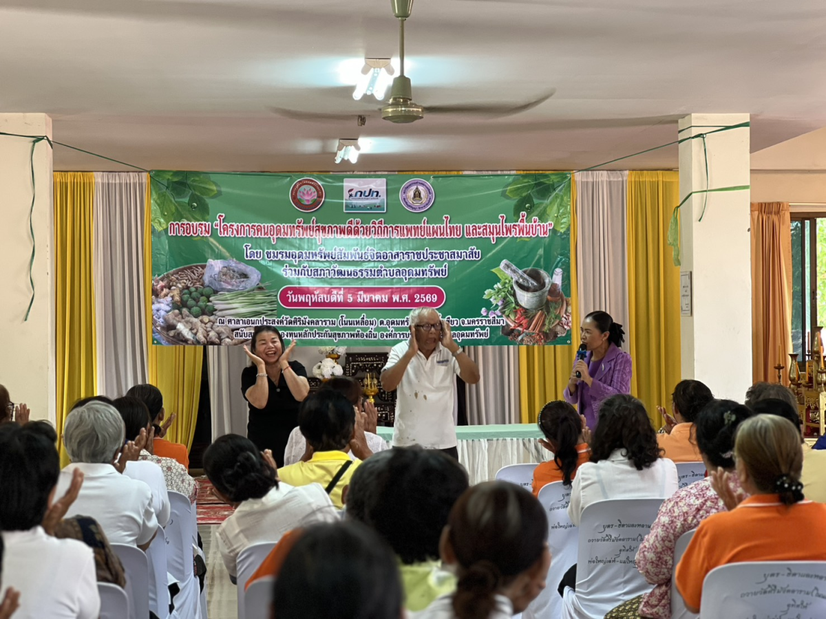พิธีเปิดโครงคนอุดมทรัพย์สุขภาพดีด้วยวิถีการแพทย์แผนไทย และสมุนไพรพื้นบ้าน