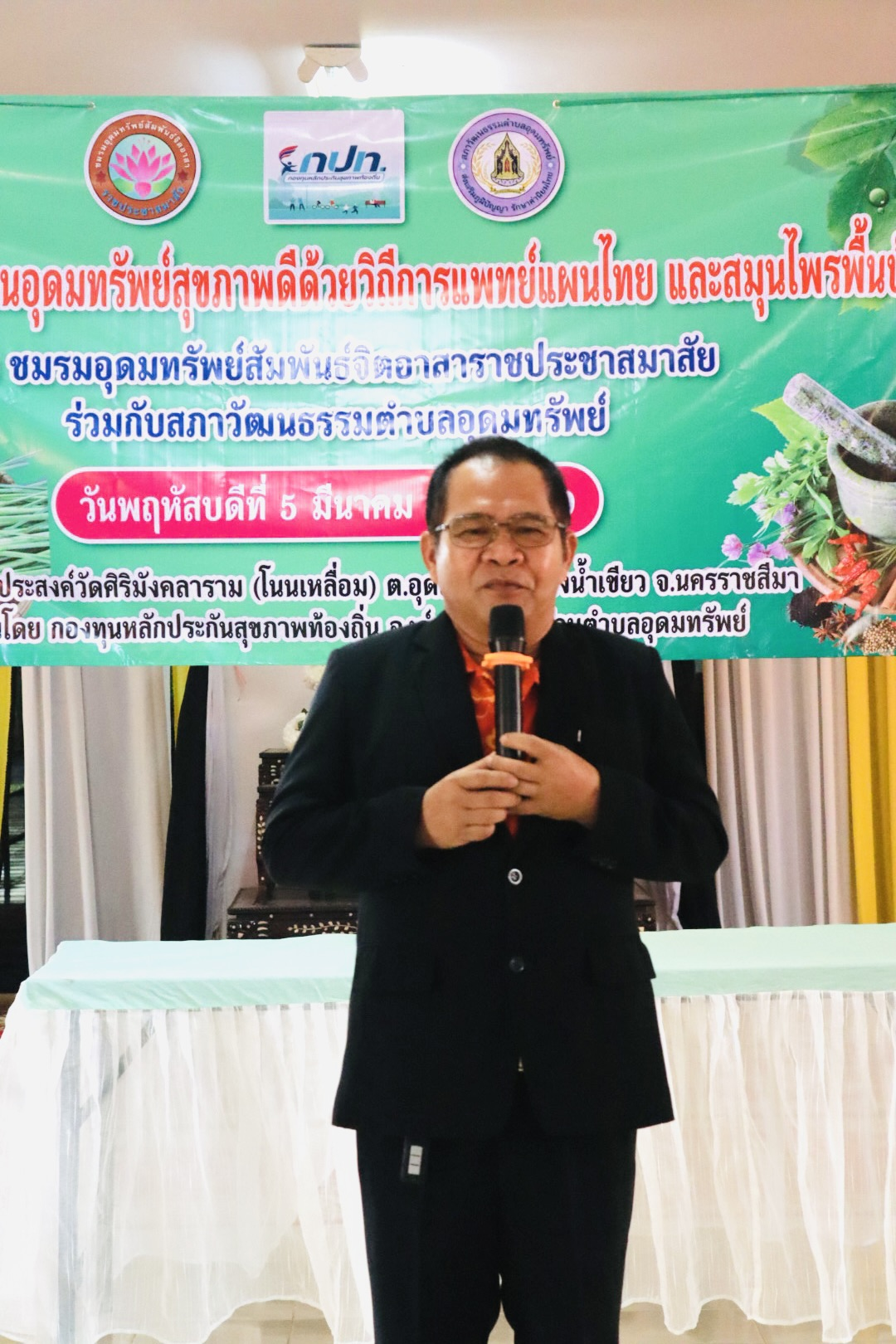 พิธีเปิดโครงคนอุดมทรัพย์สุขภาพดีด้วยวิถีการแพทย์แผนไทย และสมุนไพรพื้นบ้าน