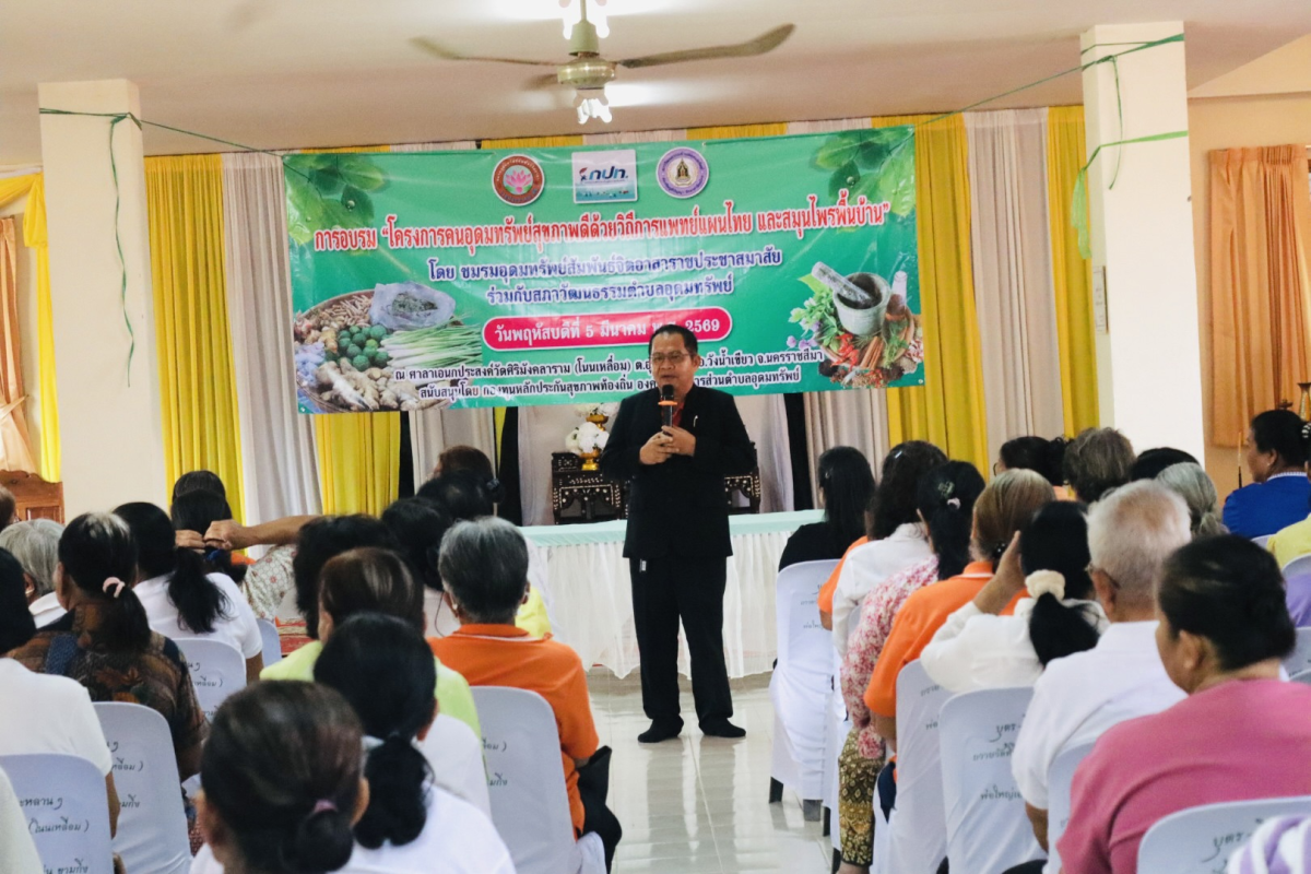 พิธีเปิดโครงคนอุดมทรัพย์สุขภาพดีด้วยวิถีการแพทย์แผนไทย และสมุนไพรพื้นบ้าน