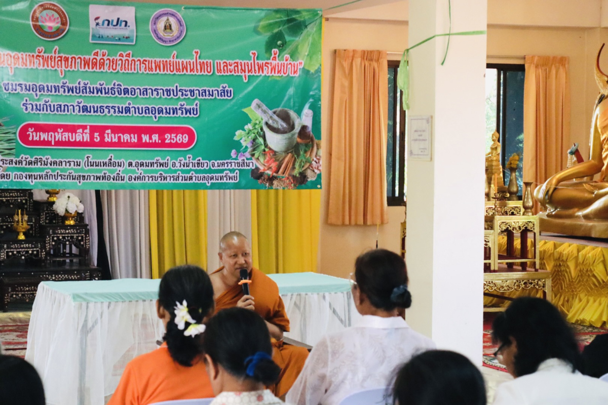 พิธีเปิดโครงคนอุดมทรัพย์สุขภาพดีด้วยวิถีการแพทย์แผนไทย และสมุนไพรพื้นบ้าน