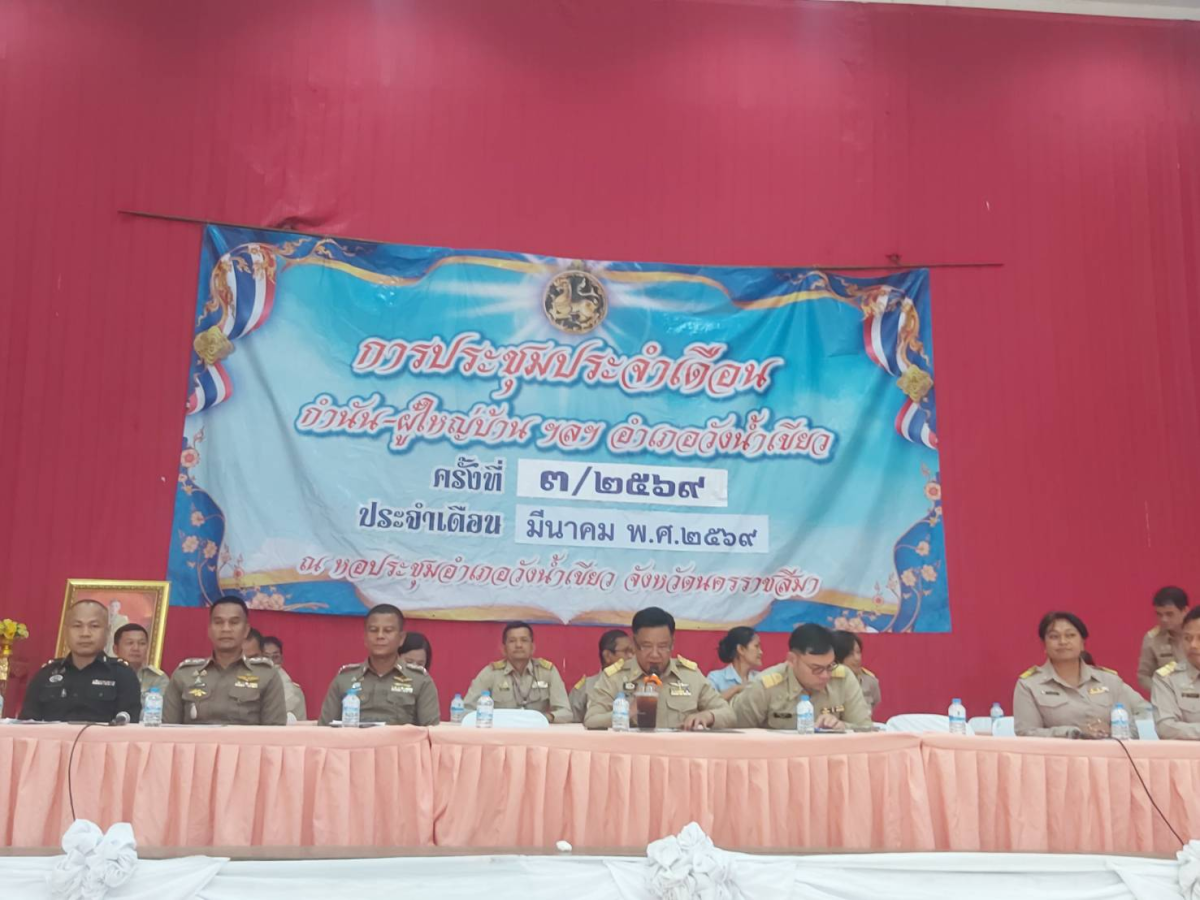 ประชุมหัวหน้าส่วนราชการฯ   ประจำเดือนมีนาคม 2569