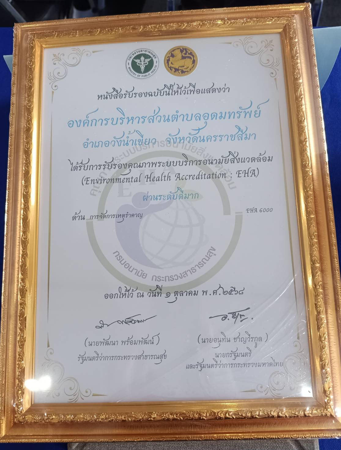 ประชุมเชิงปฏิบัติการพัฒนาระบบคุณภาพด้านอนามัยสิ่งแวดล้อมขององค์กรปกครองส่วนท้องถิ่นในจังหวัดนครราชสีม