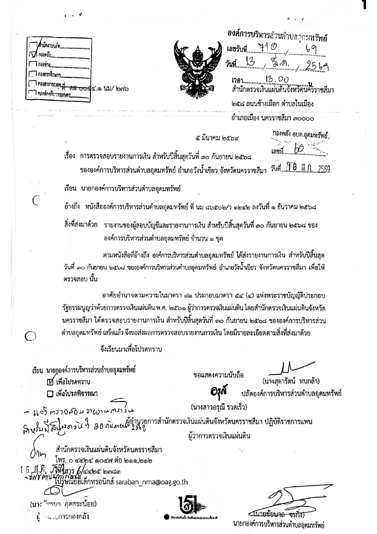 รายงานของผู้สอบบัญชีและรายงานการเงินของสำนักงานตรวจเงินแผ่นดิน (สตง.) ปีงบประมาณ 2568