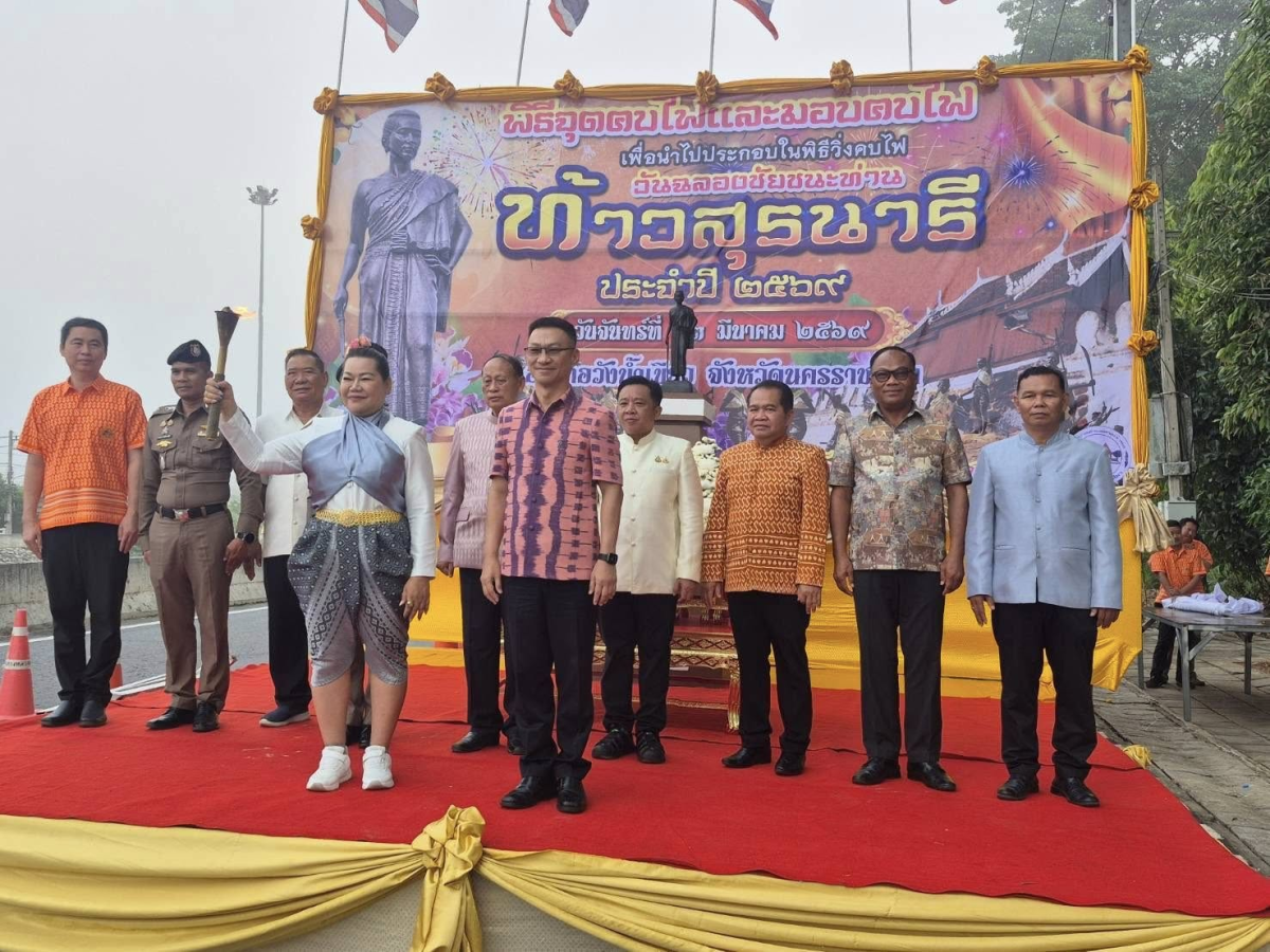 พิธีวิ่งคบไฟเพื่อนำไปประกอบพิธีเปิดงานย่าโม พ.ศ. 2569