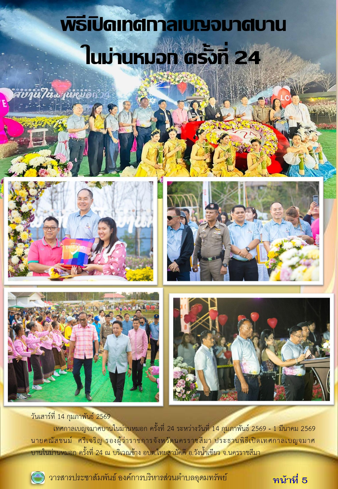 วารสารประชาสัมพันธ์ประจำเดือน กุมภาพันธ์ พ.ศ. 2569