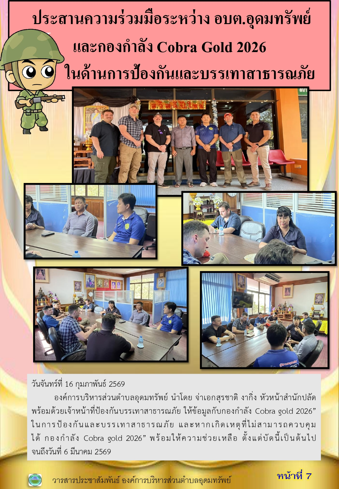 วารสารประชาสัมพันธ์ประจำเดือน กุมภาพันธ์ พ.ศ. 2569