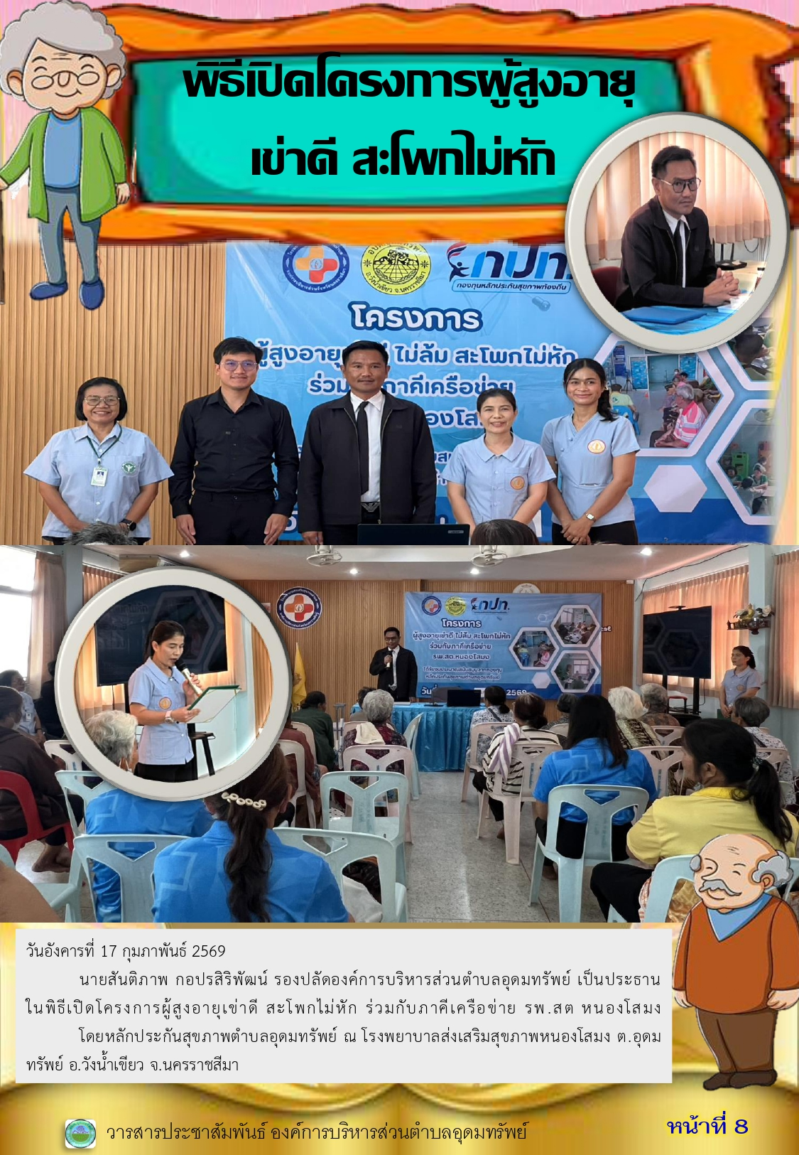 วารสารประชาสัมพันธ์ประจำเดือน กุมภาพันธ์ พ.ศ. 2569