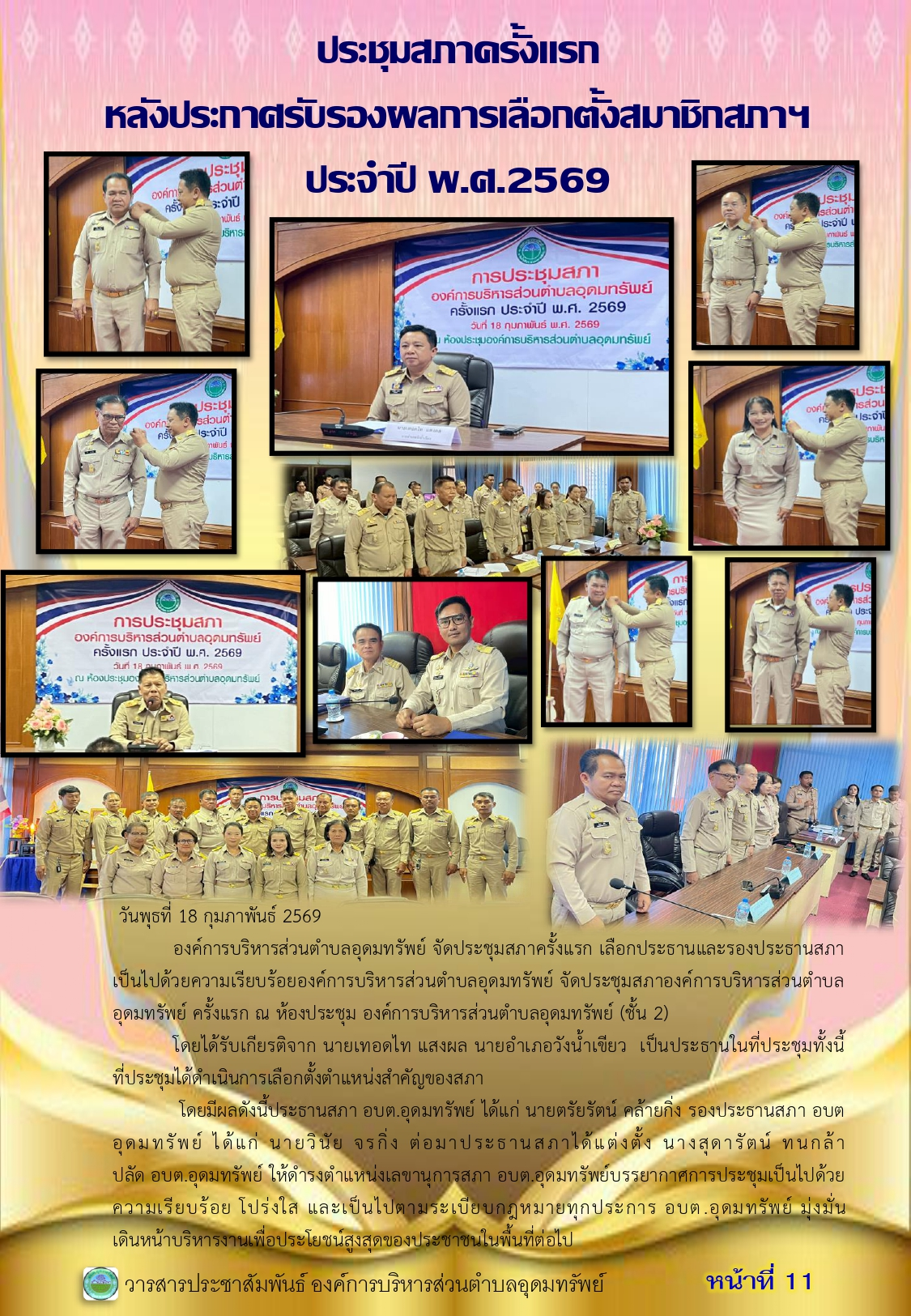 วารสารประชาสัมพันธ์ประจำเดือน กุมภาพันธ์ พ.ศ. 2569