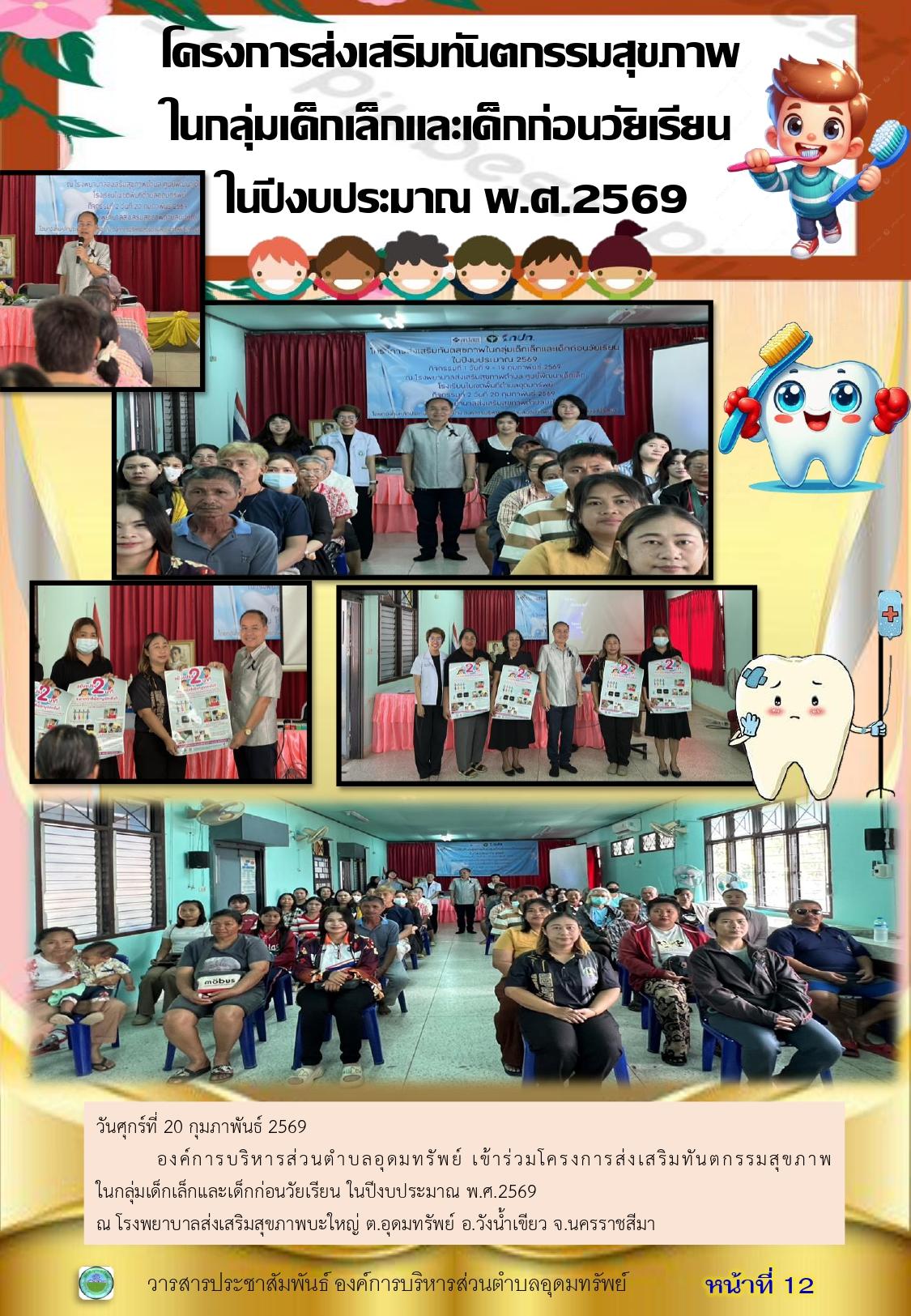 วารสารประชาสัมพันธ์ประจำเดือน กุมภาพันธ์ พ.ศ. 2569