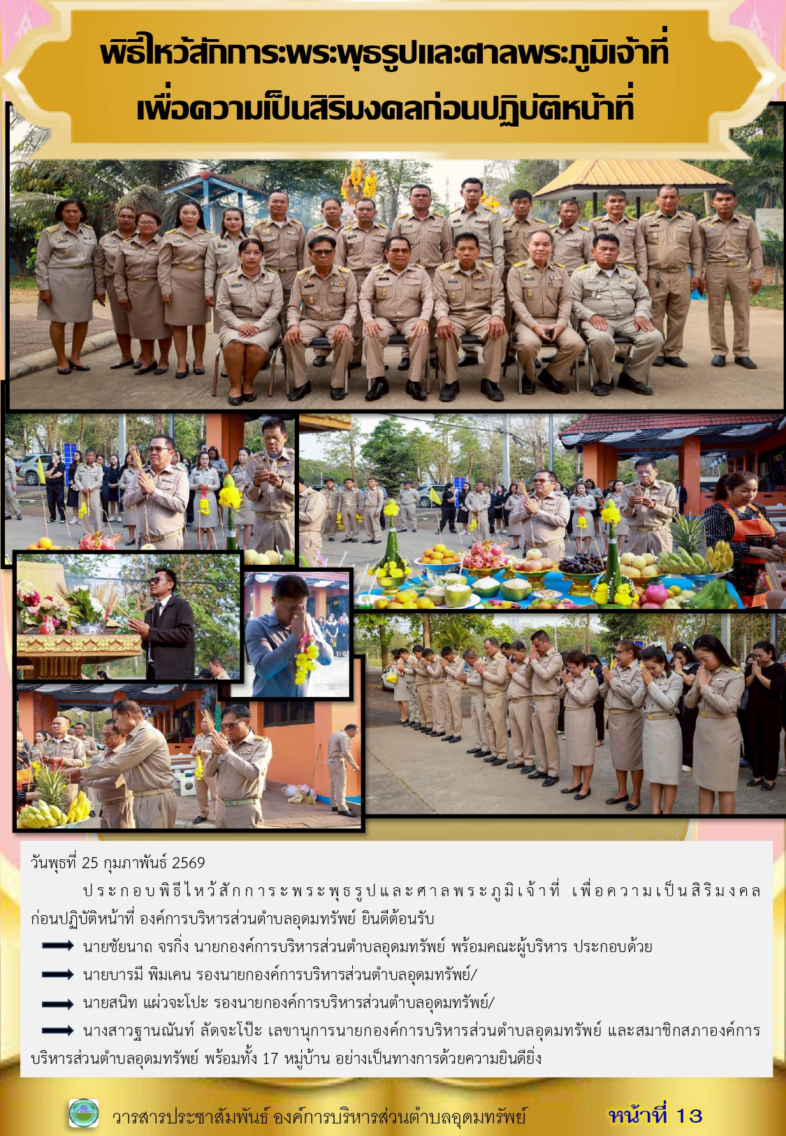 วารสารประชาสัมพันธ์ประจำเดือน กุมภาพันธ์ พ.ศ. 2569