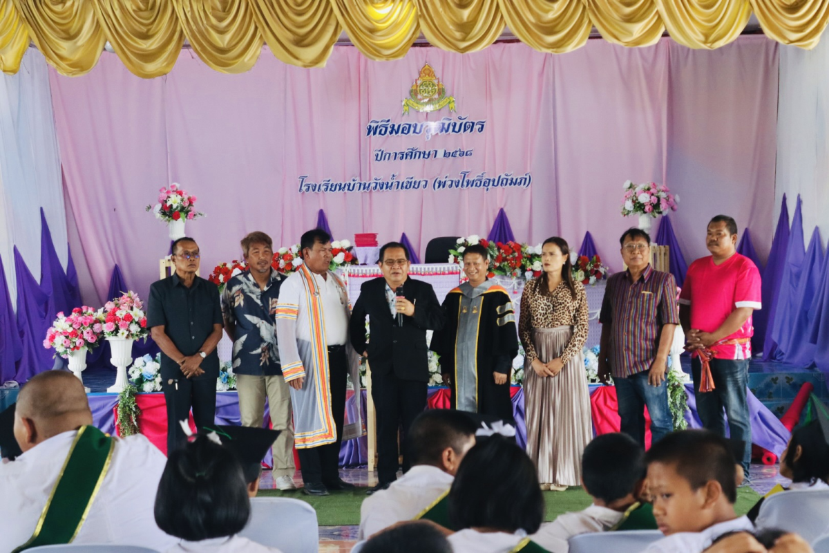 งานปัจฉิมนิเทศนักเรียน โรงเรีงเรียนบ้านวังน้ำเขียว(พ่วงโพฑิ์อุปถัมภ์) ประจำปีการศึกษา 2568