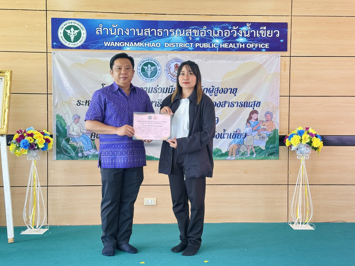 พิธีปิดอบรมและมอบใบประกาศผู้ผ่านการอบรมผู้ดูแลผู้สูงอายุ ประจำปี 2569