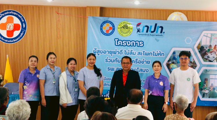 พิธีเปิดโครงการผู้สูงอายุเข่าดี สะโพกไม่หัก