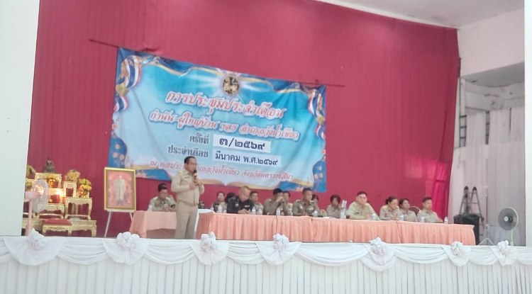 ประชุมหัวหน้าส่วนราชการฯ   ประจำเดือนมีนาคม 2569