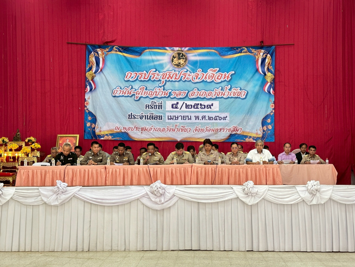 ประชุมหัวหน้าส่วนราชการฯ  คณะกรรมการบริหารงานอำเภอแบบบูรณาการ (กบอ.)  ประจำเดือนเมษายน 2569