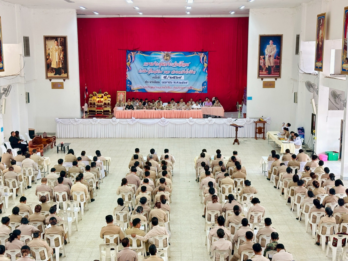 ประชุมหัวหน้าส่วนราชการฯ  คณะกรรมการบริหารงานอำเภอแบบบูรณาการ (กบอ.)  ประจำเดือนเมษายน 2569