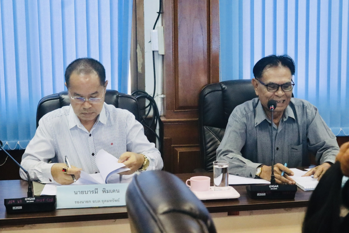 ประชุมสมาชิกสภาองค์การบริหารส่วนตำบลอุดมทรัพย์ ประจำเดือนเมษายน พ.ศ.2569