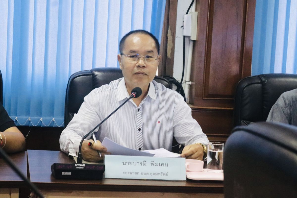 ประชุมสมาชิกสภาองค์การบริหารส่วนตำบลอุดมทรัพย์ ประจำเดือนเมษายน พ.ศ.2569