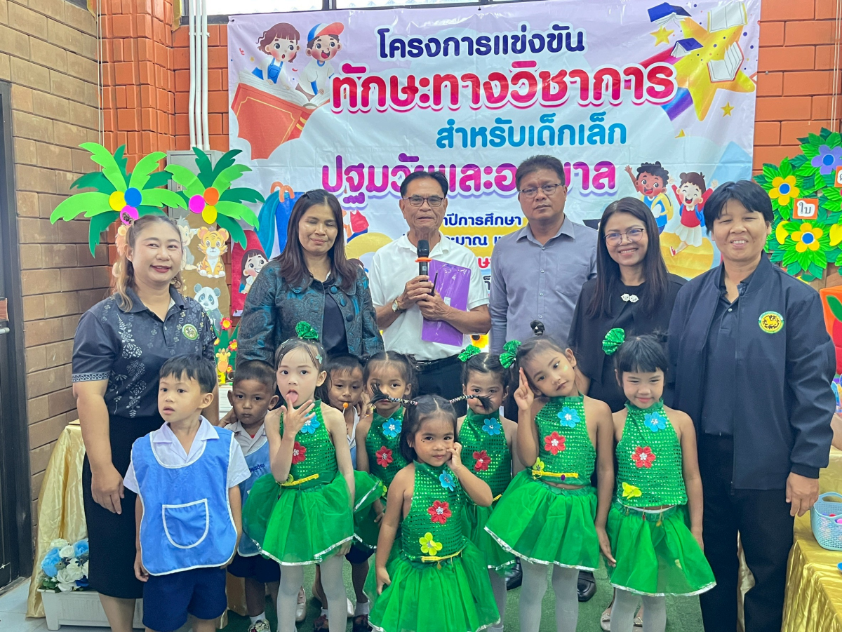 โครงการแข่งทักษะทางวิชาการสำหรับเด็กปฐมวัยและอนุบาล ประจำปีการศึกษา 2568 ปีงบประมาณ พ.ศ.2569