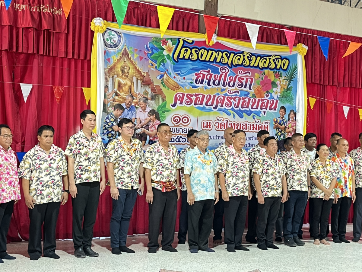 ดโครงการเสริมสร้างสายใยรักครอบครัวอบอุ่น ประจำปีงบประมาณ พ.ศ. ๒๕๖๙