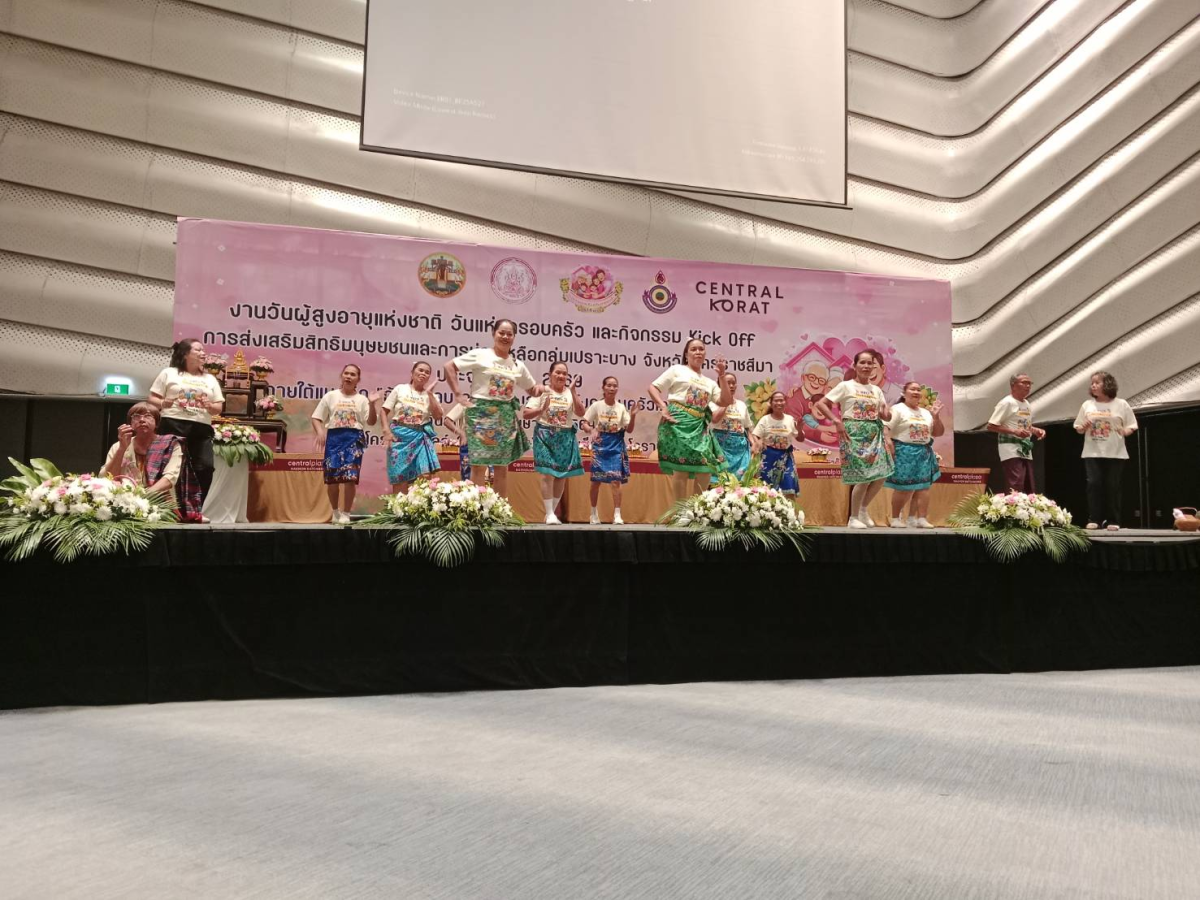 กิจกรรมโครงการวันผู้สูงอายุแห่งชาติ วันแห่งครอบครัว และกิจกรรม kick off การส่งเสริมสิทธิมนุษยชนและการช่วยเหลือกลุ่มเปราะบาง จังหวัดนครราชสีมาประจำปี 2569 