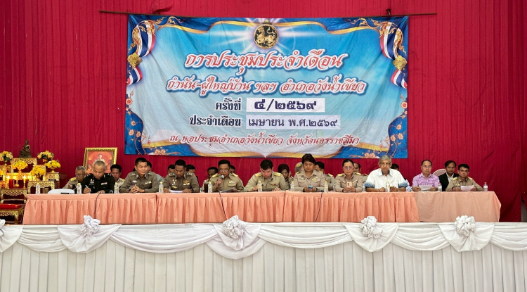 ประชุมหัวหน้าส่วนราชการฯ  คณะกรรมการบริหารงานอำเภอแบบบูรณาการ (กบอ.)  ประจำเดือนเมษายน 2569