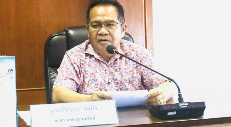 ประชุมสมาชิกสภาองค์การบริหารส่วนตำบลอุดมทรัพย์ ประจำเดือนเมษายน พ.ศ.2569