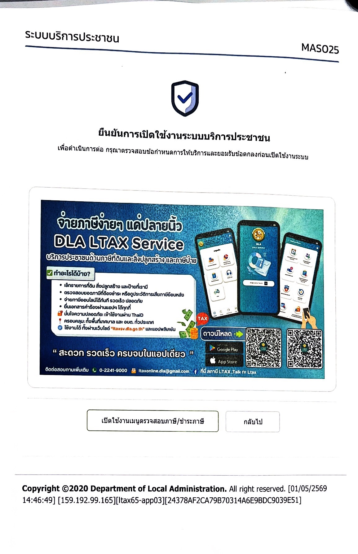  ประชาสัมพันธ์ “จ่ายภาษีง่ายๆ แค่ปลายนิ้ว” กับ DLA LTAX Service บริการออนไลน์ ด้านภาษีที่ดินและสิ่งปลูกสร้าง และภาษีป้าย 