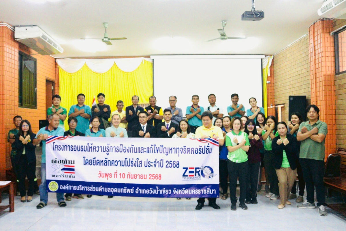 โครงการอบรมให้ความรู้การป้องกันและแก้ไขปัญหาทุจริตคอรัปชั่นโดยยึดหลักความโปร่งใส