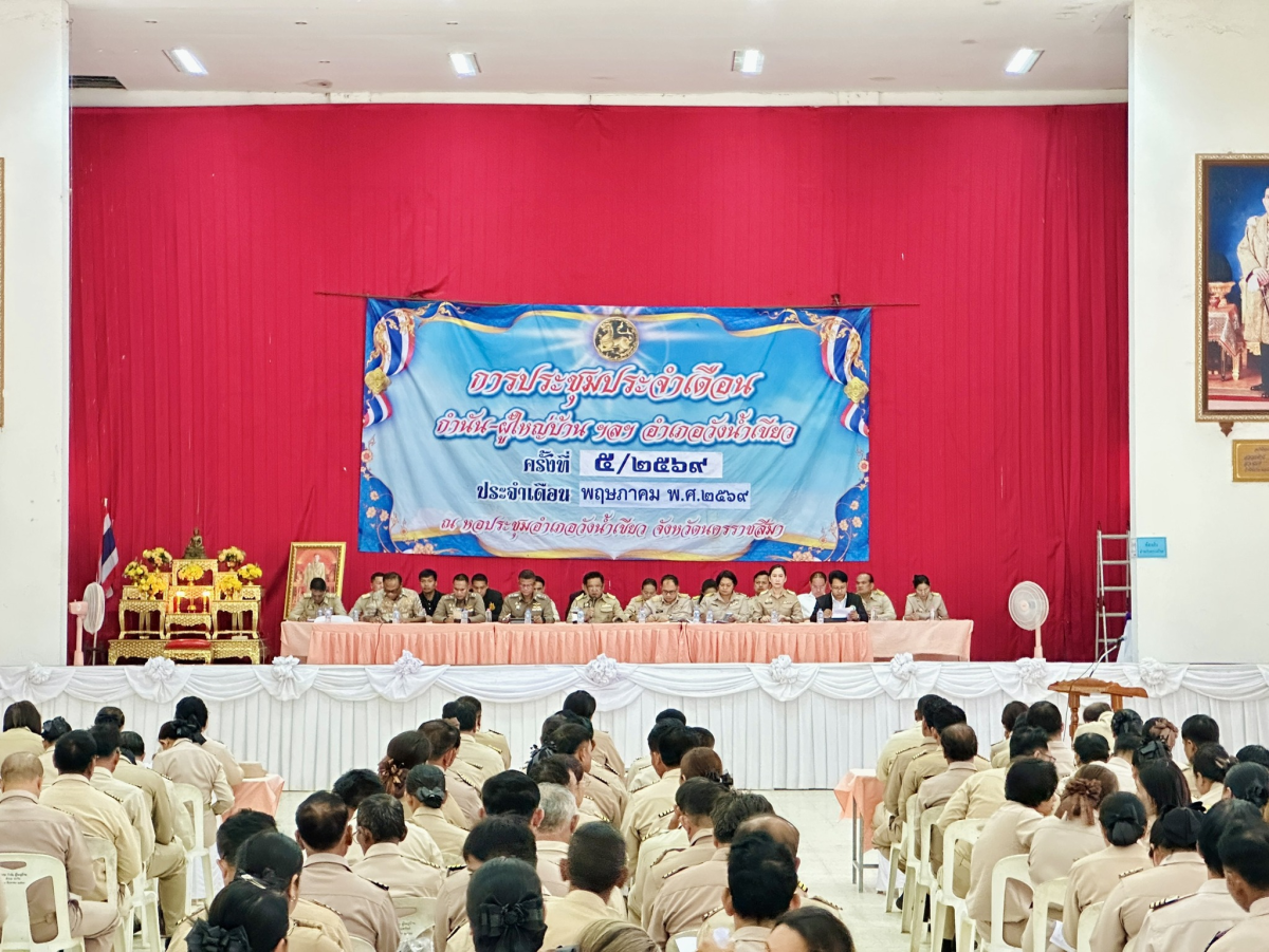 ประชุมหัวหน้าส่วนราชการฯ  ประจำเดือนพฤษภาคม 2569