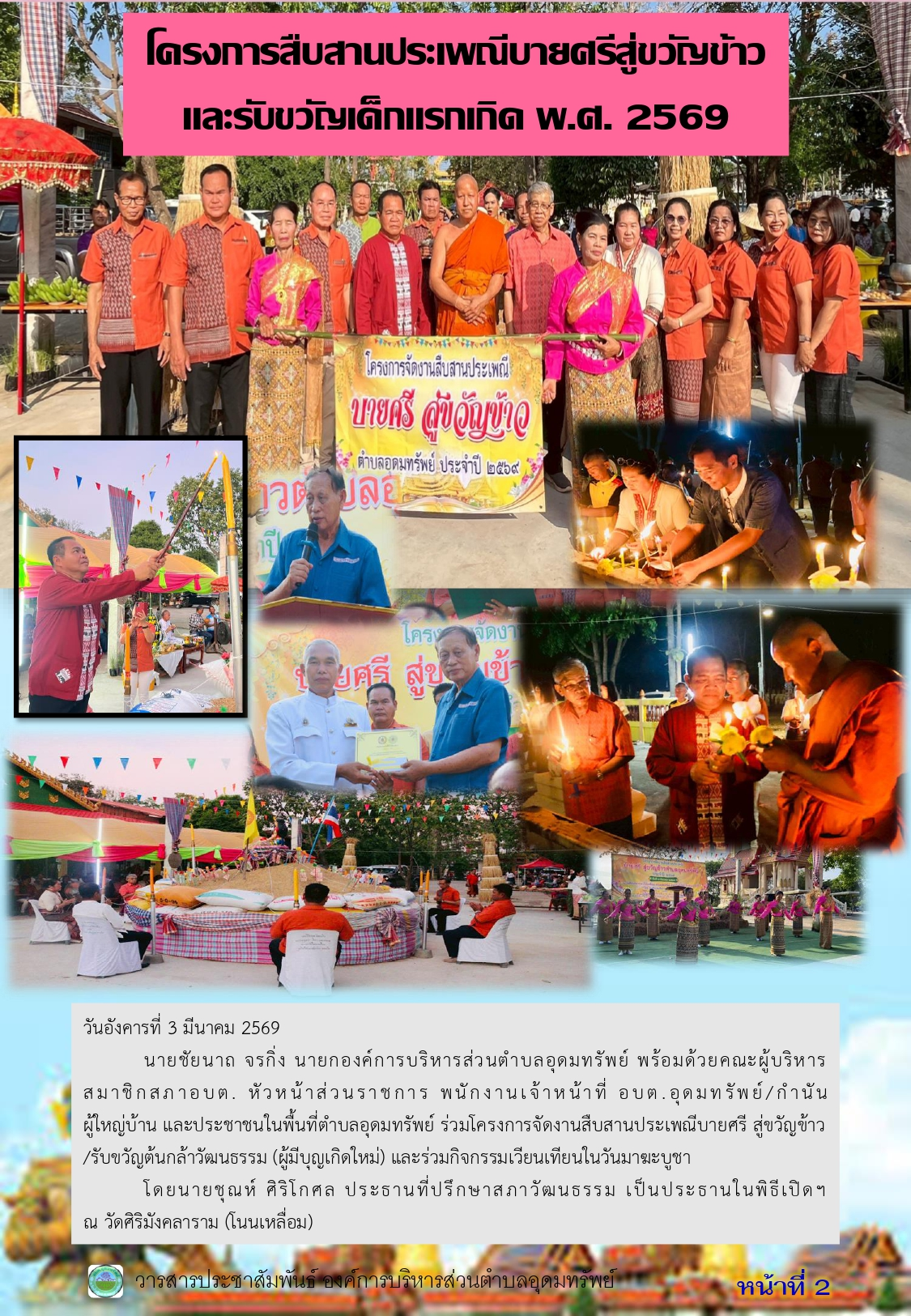 วารสารประชาสัมพันธ์ ประจำเดือนมีนาคม พ.ศ.2569