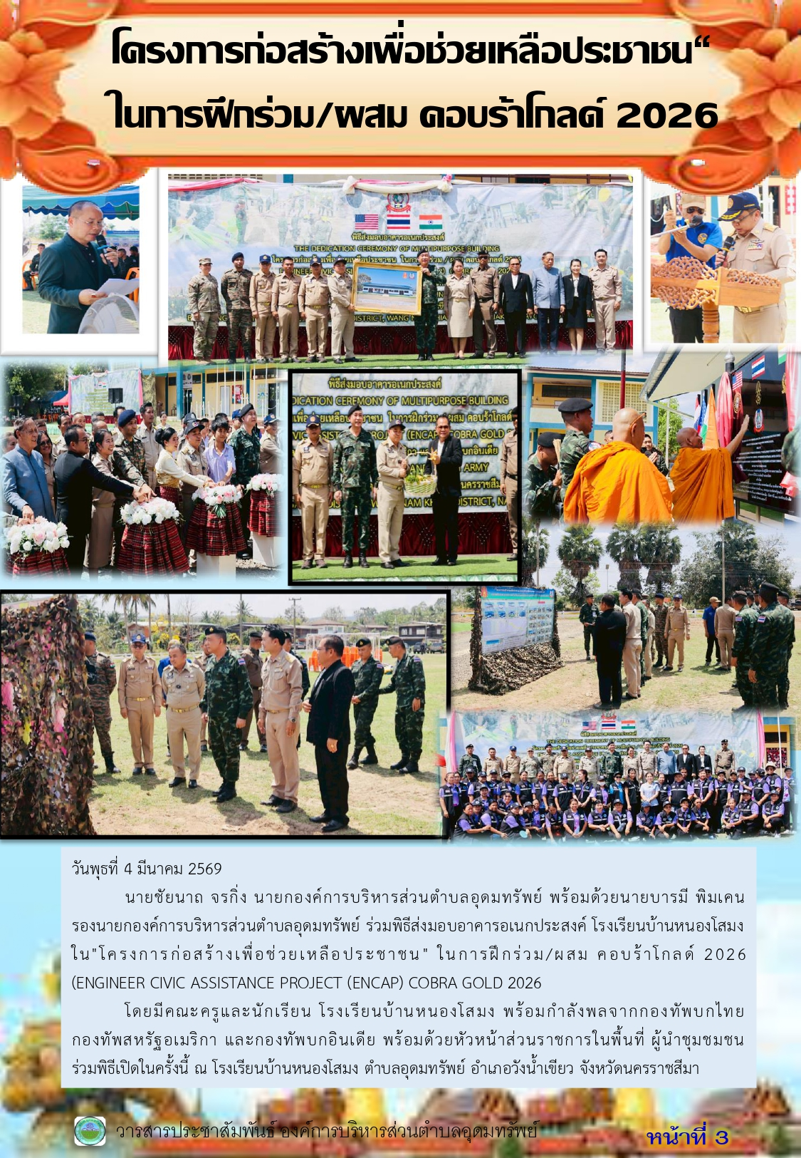 วารสารประชาสัมพันธ์ ประจำเดือนมีนาคม พ.ศ.2569