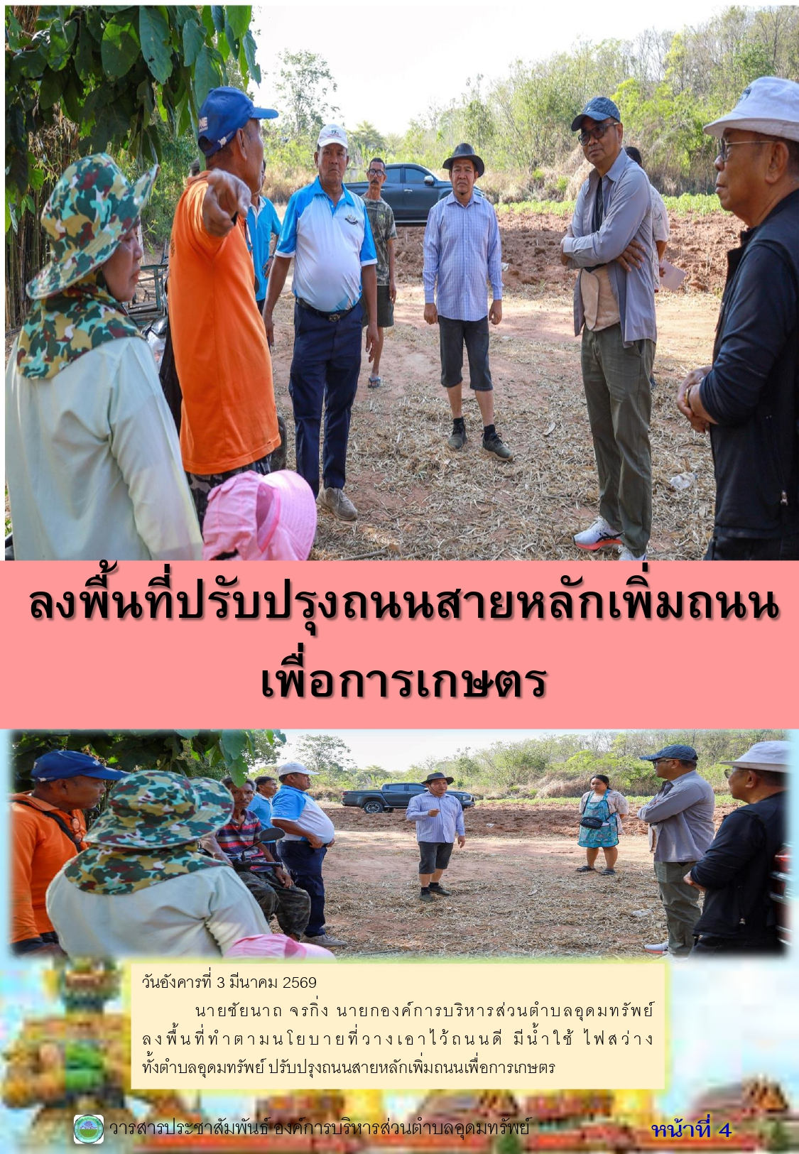 วารสารประชาสัมพันธ์ ประจำเดือนมีนาคม พ.ศ.2569