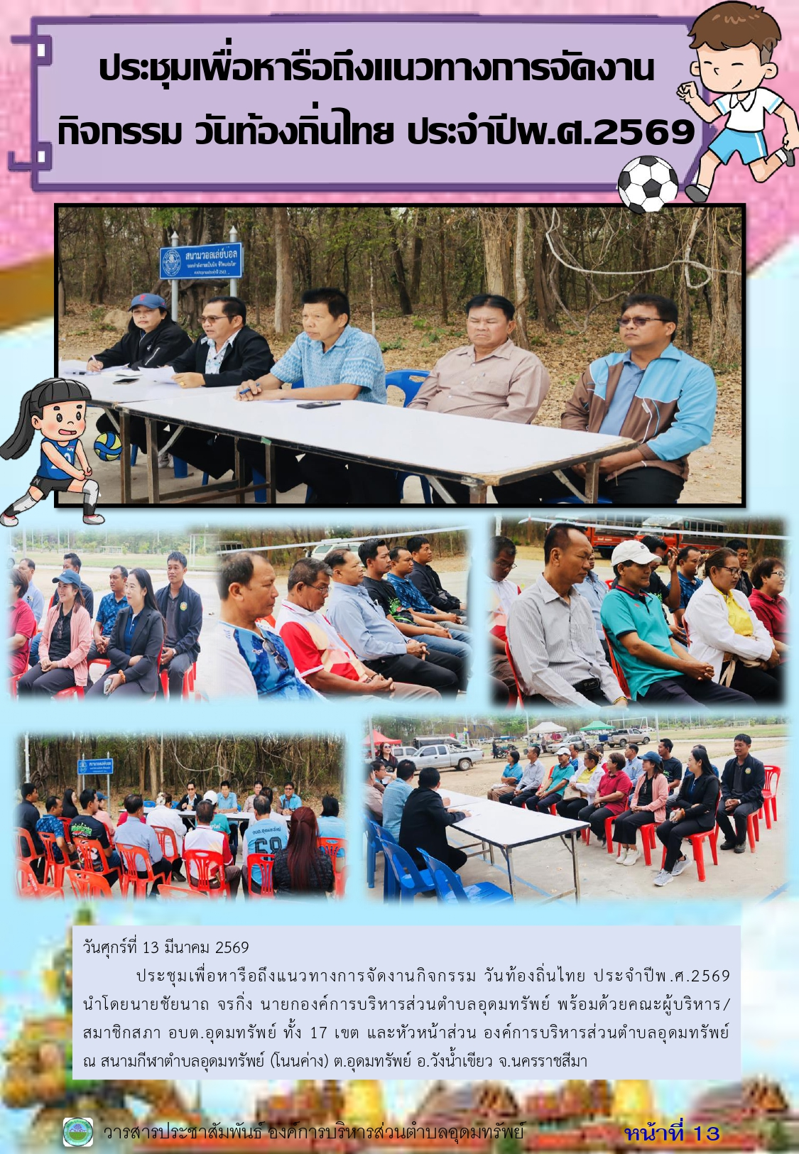 วารสารประชาสัมพันธ์ ประจำเดือนมีนาคม พ.ศ.2569
