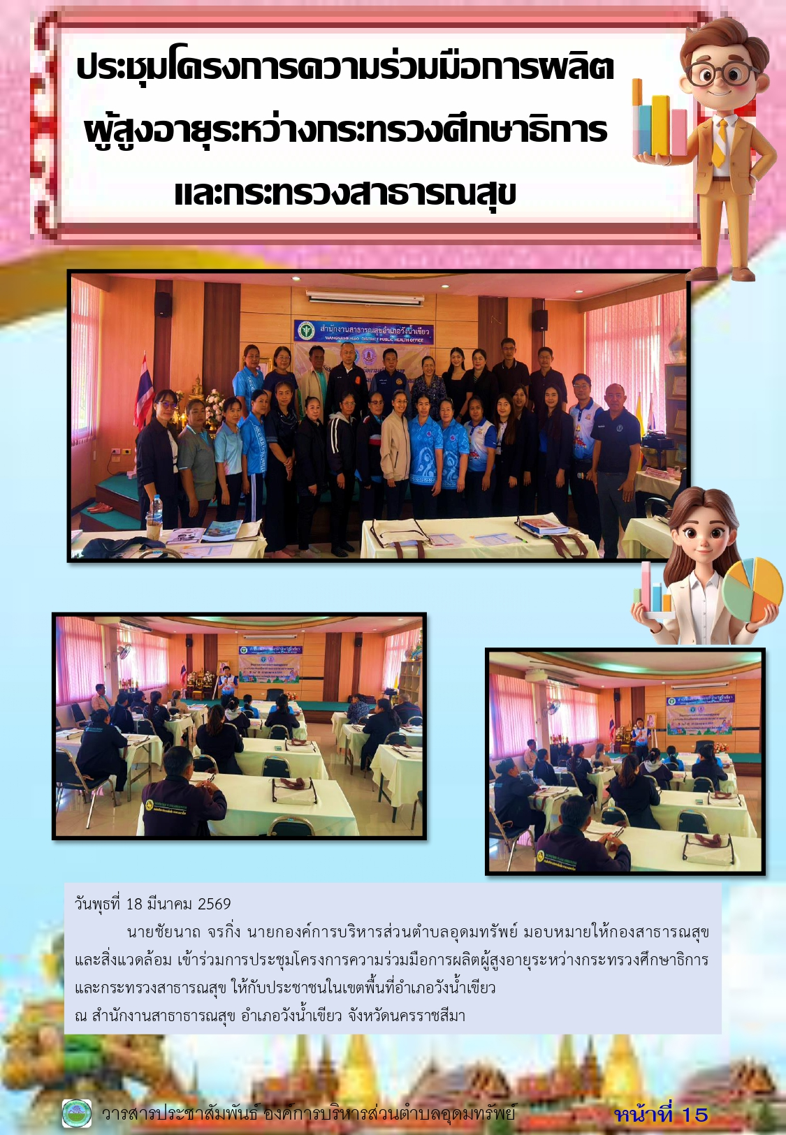 วารสารประชาสัมพันธ์ ประจำเดือนมีนาคม พ.ศ.2569