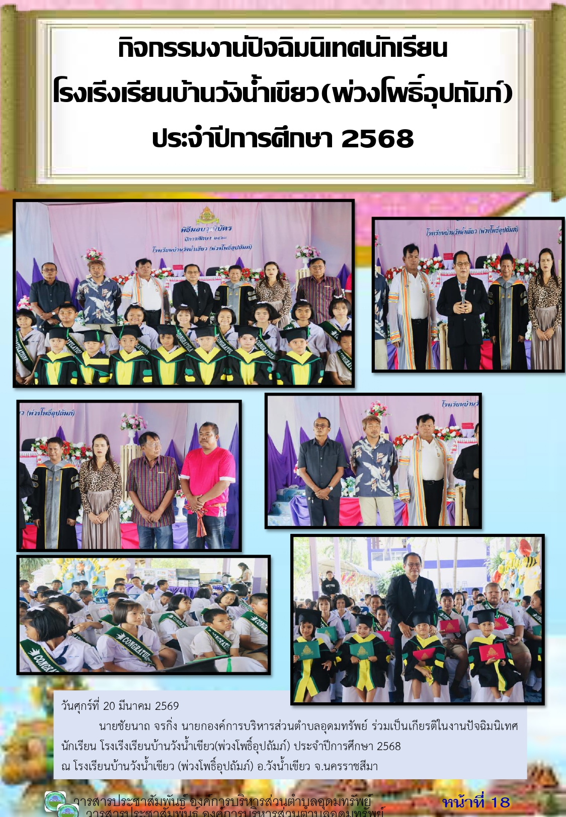 วารสารประชาสัมพันธ์ ประจำเดือนมีนาคม พ.ศ.2569