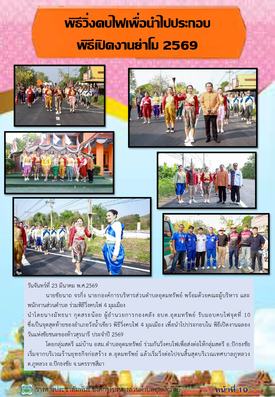 วารสารประชาสัมพันธ์ ประจำเดือนมีนาคม พ.ศ.2569