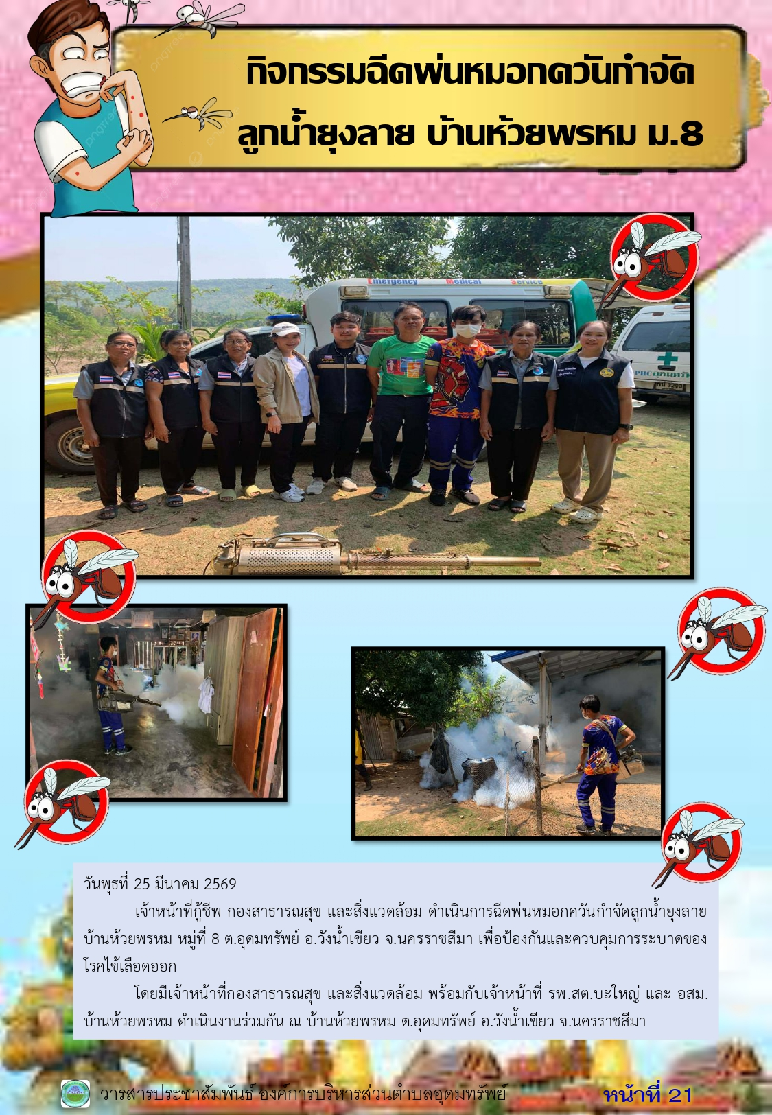 วารสารประชาสัมพันธ์ ประจำเดือนมีนาคม พ.ศ.2569