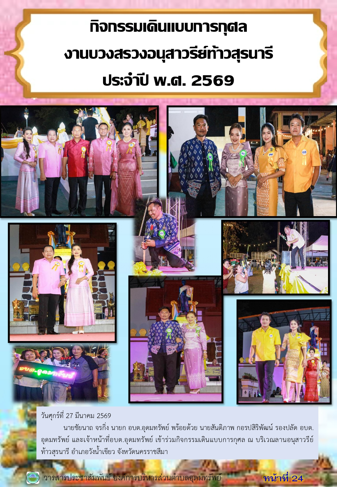 วารสารประชาสัมพันธ์ ประจำเดือนมีนาคม พ.ศ.2569