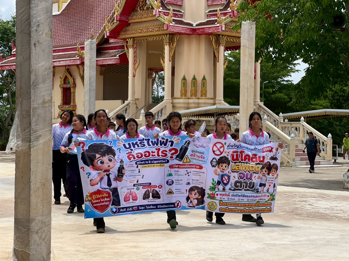โครงการเด็กและเยาวชนรุ่นใหม่รู้พิษภัยของบุหรี่ ประจำปีงบประมาณ พ.ศ.2569 