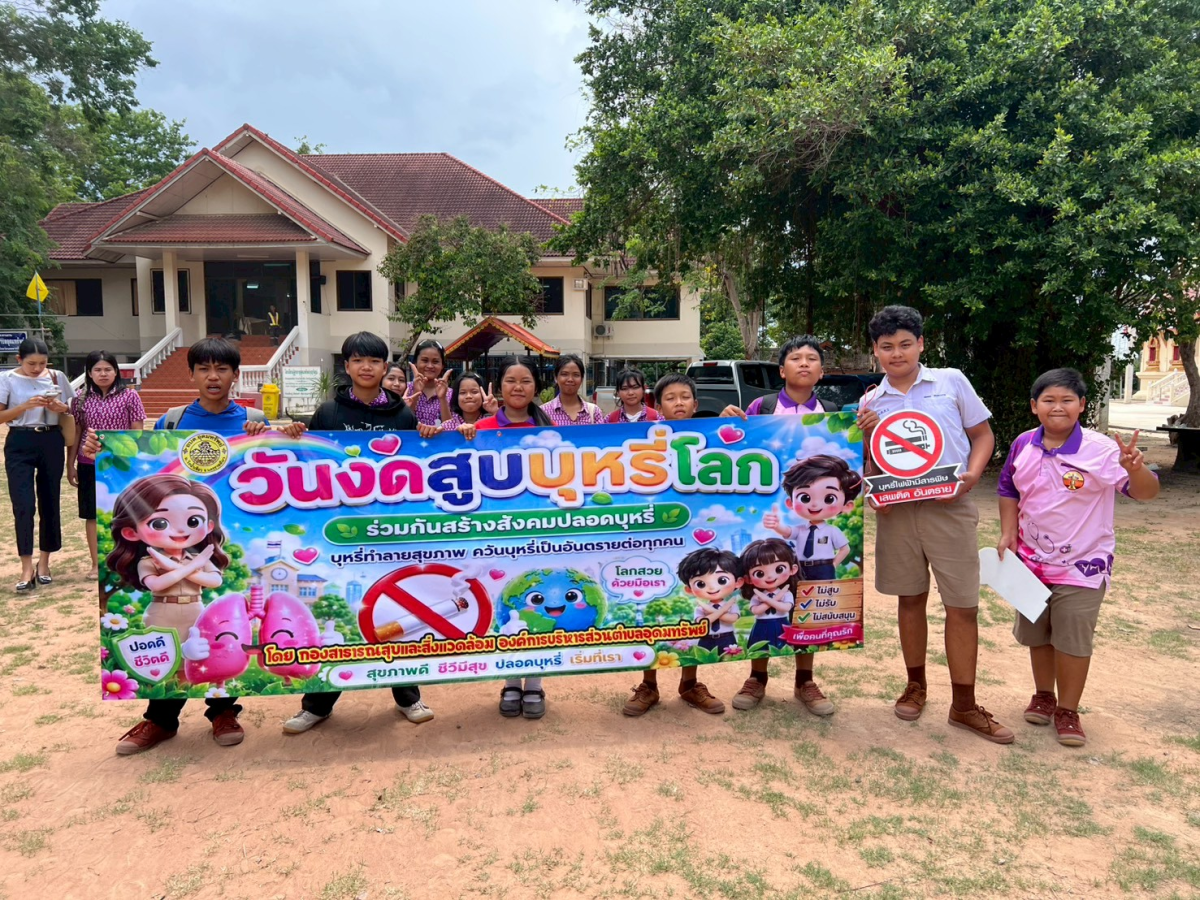 โครงการเด็กและเยาวชนรุ่นใหม่รู้พิษภัยของบุหรี่ ประจำปีงบประมาณ พ.ศ.2569 