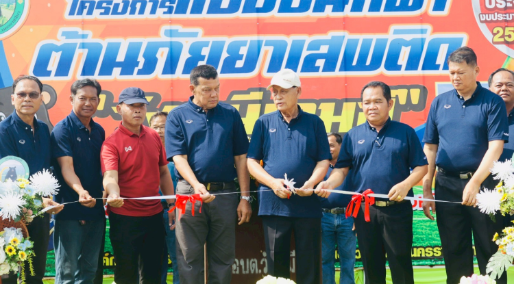 ร่วมเป็นเกียรติในพิธีเปิดโครงการแข่งขันกีฬาต้านภัยยาเสพติดประจำปีงบประมาณ 2569