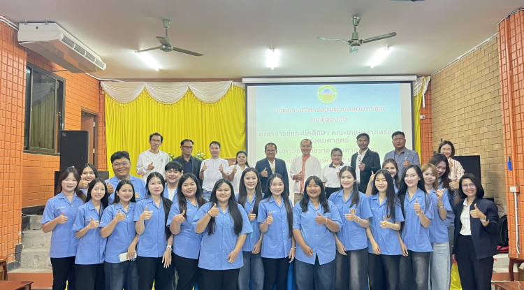 ต้อนรับคณะศึกษาดูงานจากคณาจารย์และนักศึกษา คณะมนุษยศาสตร์และสังคมศาสตร์ มหาวิทยาลัยราชภัฏมหาสารคาม