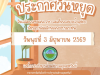 ประชาสัมพันธ์  แจ้งวันหยุดราชการ อบต.อุดมทรัพย์ ประจำเดือนมิถุนายน 2569