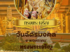 วารสารประชาสัมพันธ์ ประจำเดือนพฤษภาคม 2569