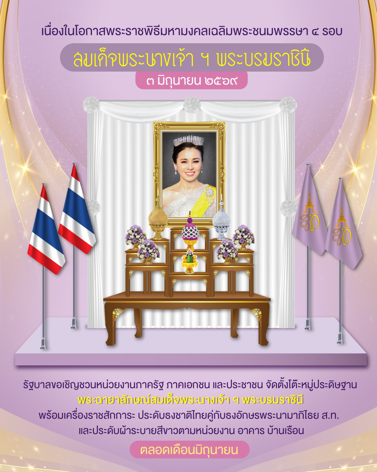 องค์การบริหารส่วนตำบลเอุดมทรัพย์ ร่วมจัดตกแต่งโต๊ะหมู่บูชา และดำเนินการติดตั้งป้ายไวนิลขนาดใหญ่ 