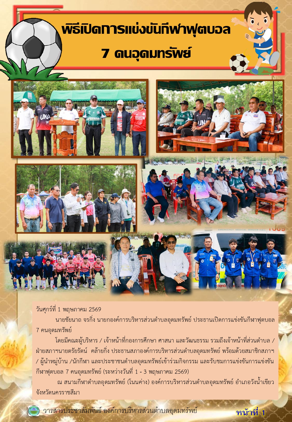 วารสารประชาสัมพันธ์ ประจำเดือนพฤษภาคม 2569