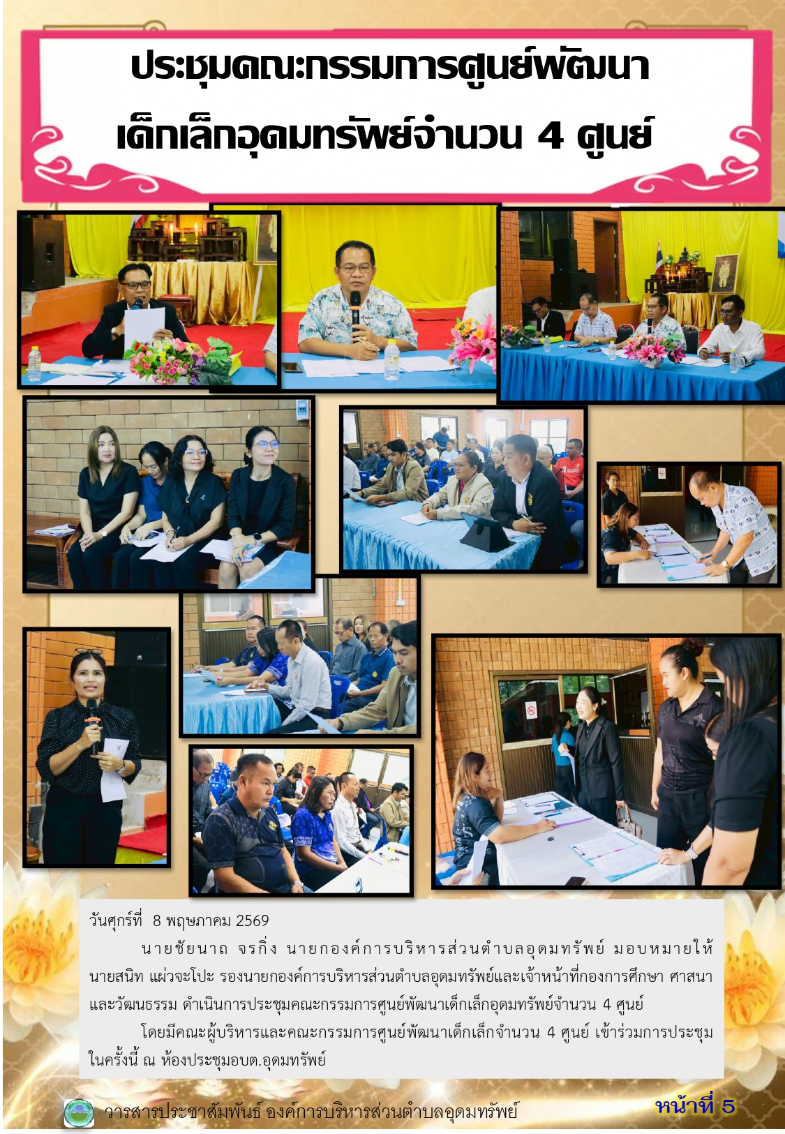 วารสารประชาสัมพันธ์ ประจำเดือนพฤษภาคม 2569