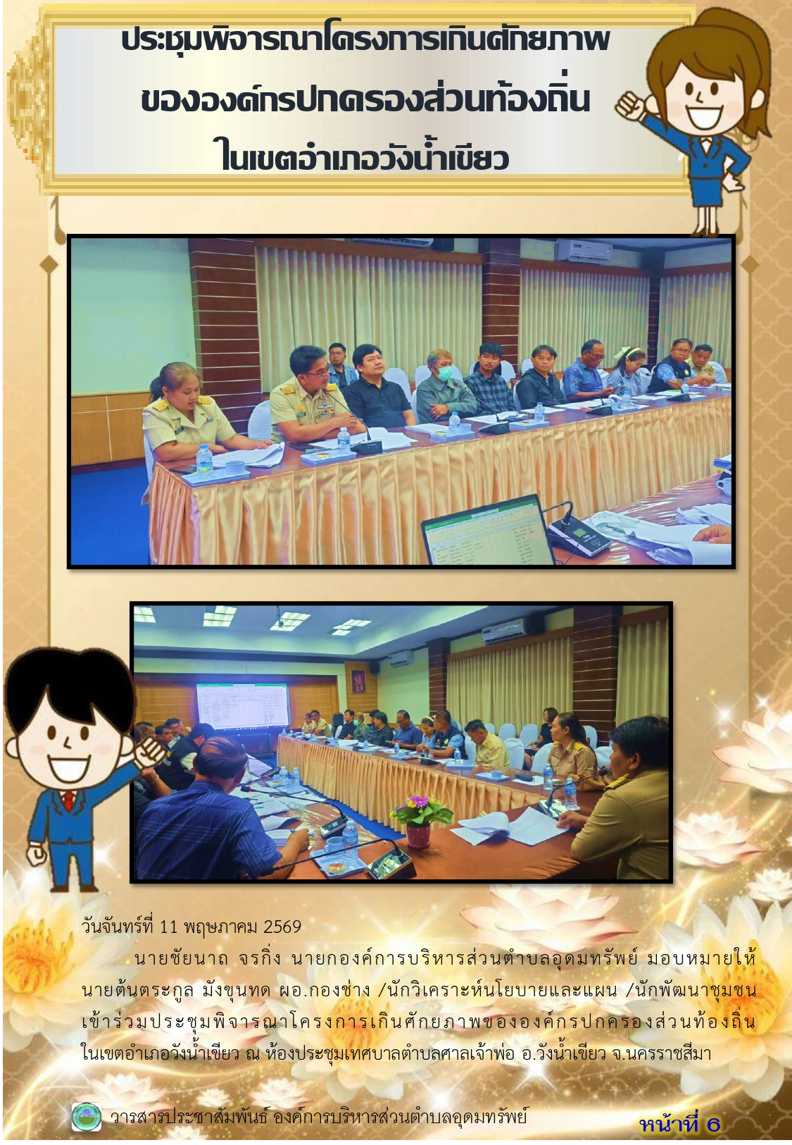วารสารประชาสัมพันธ์ ประจำเดือนพฤษภาคม 2569