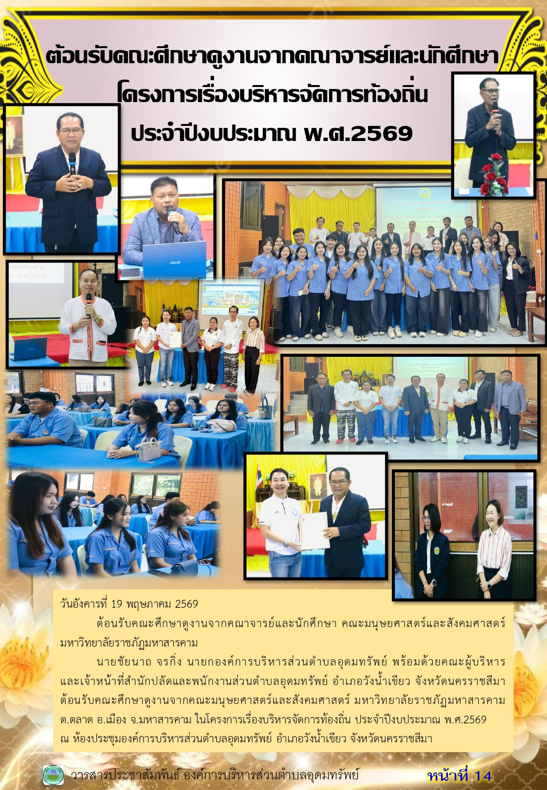 วารสารประชาสัมพันธ์ ประจำเดือนพฤษภาคม 2569